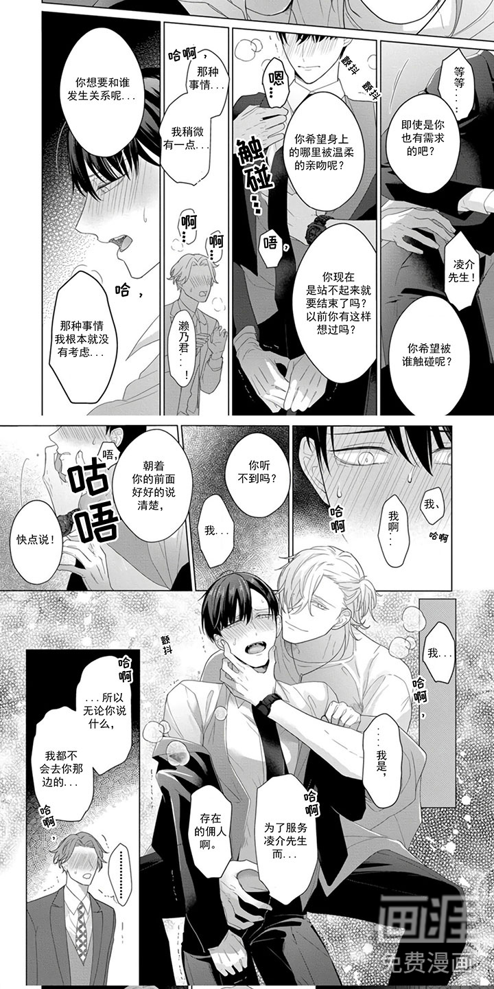 公子的专属贝塔第6话图