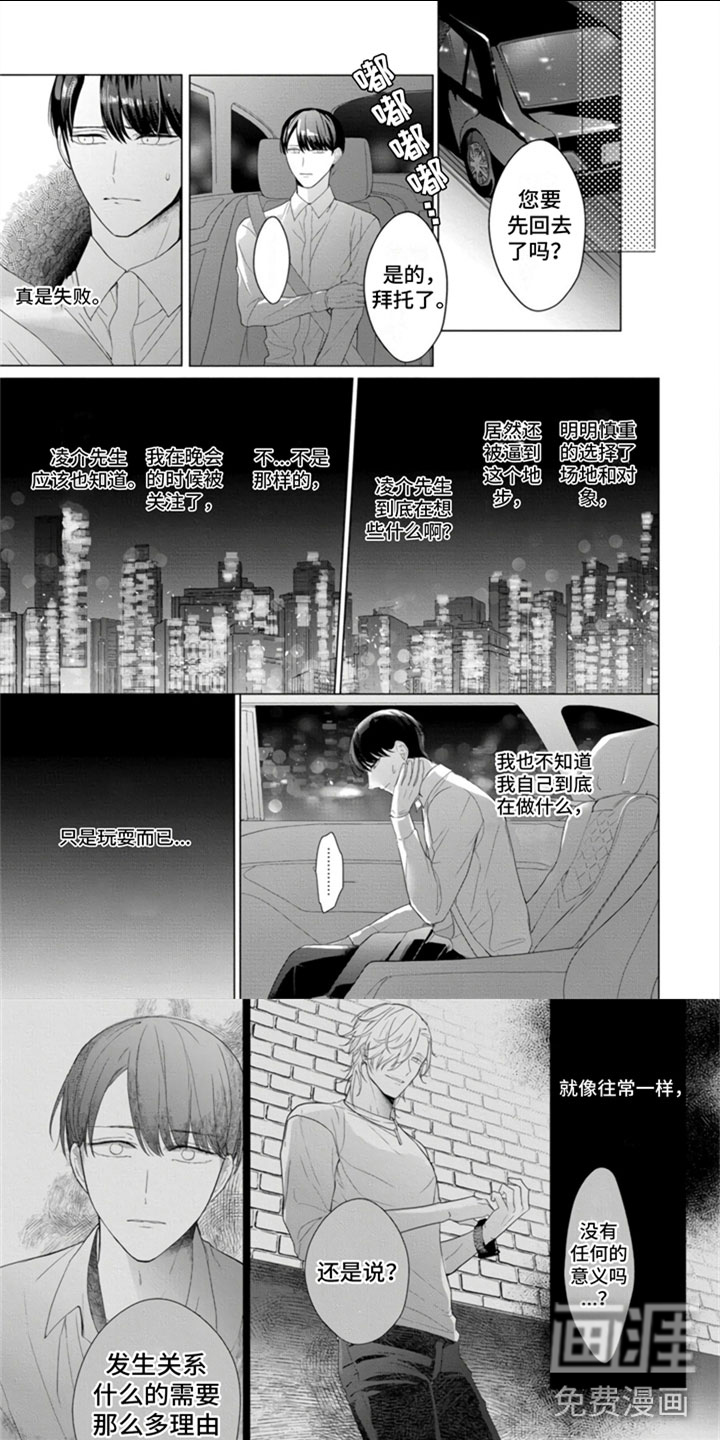 公子的专属贝塔第7话图