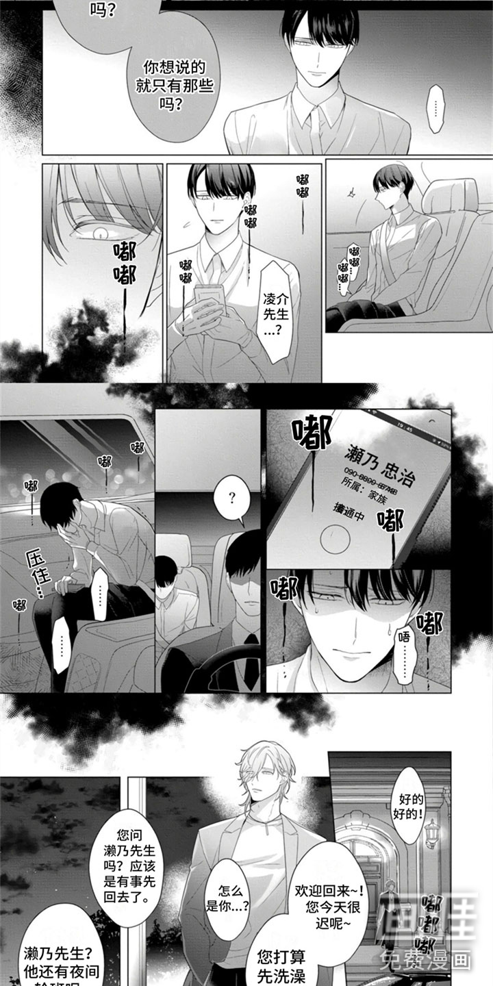 公子的专属贝塔第7话图