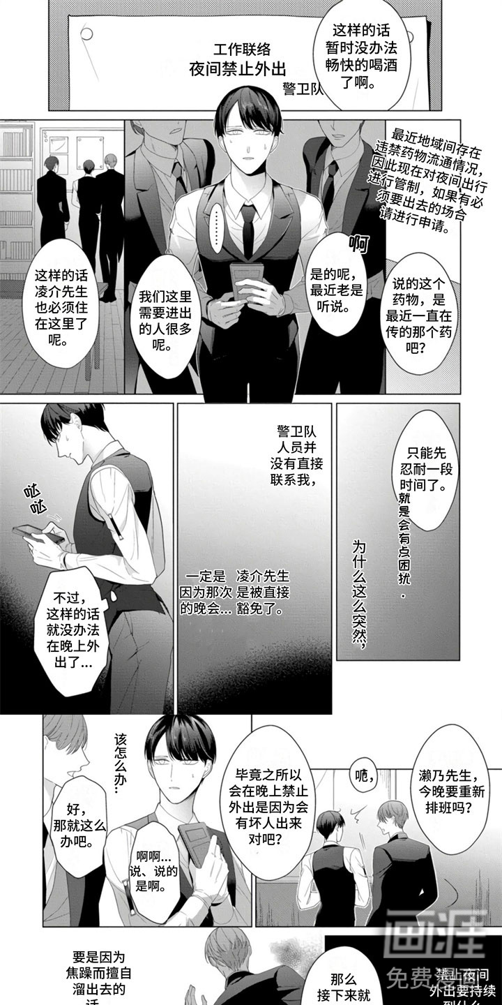 公子的专属贝塔第8话图