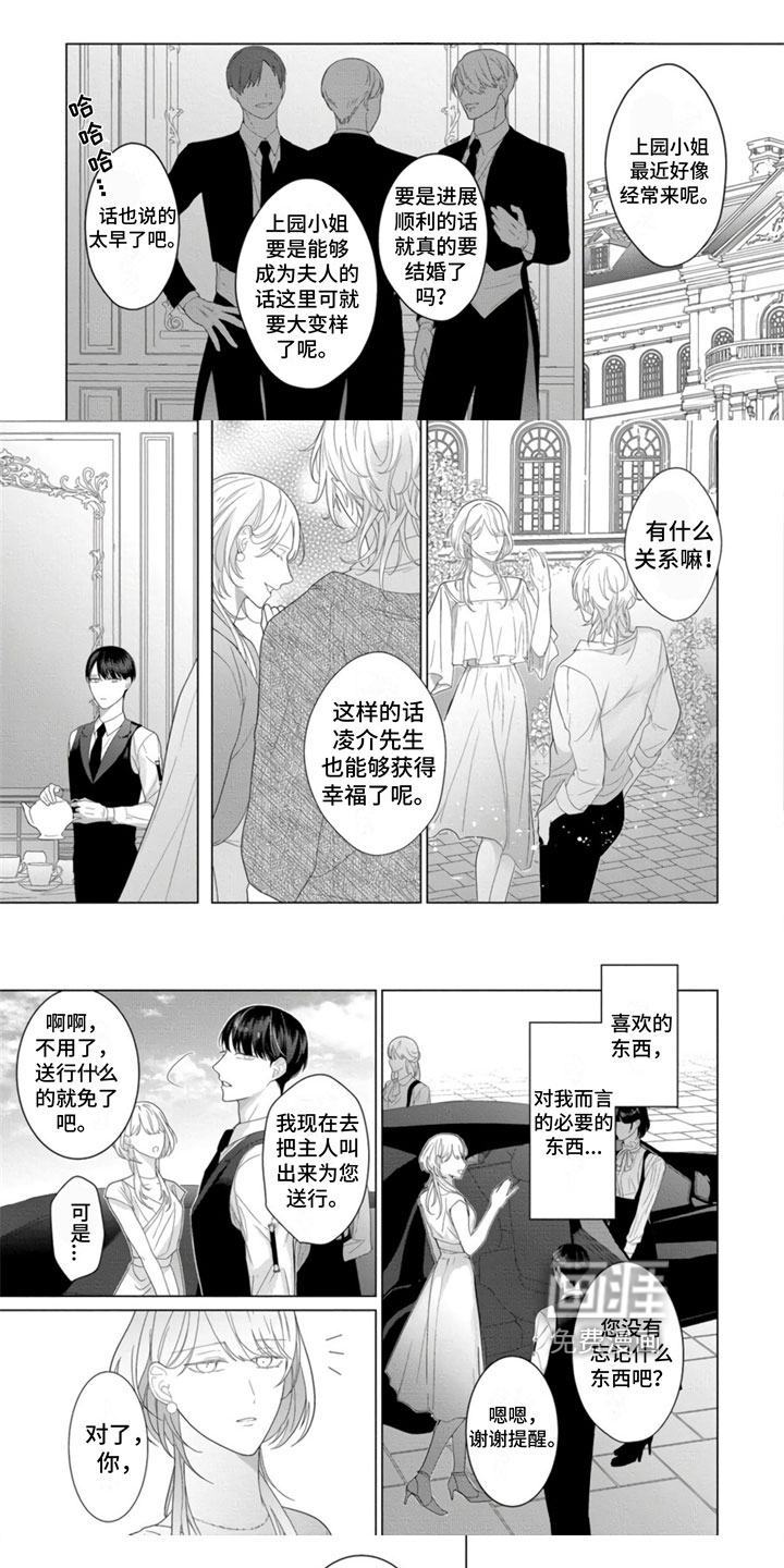 公子的专属贝塔第9话图