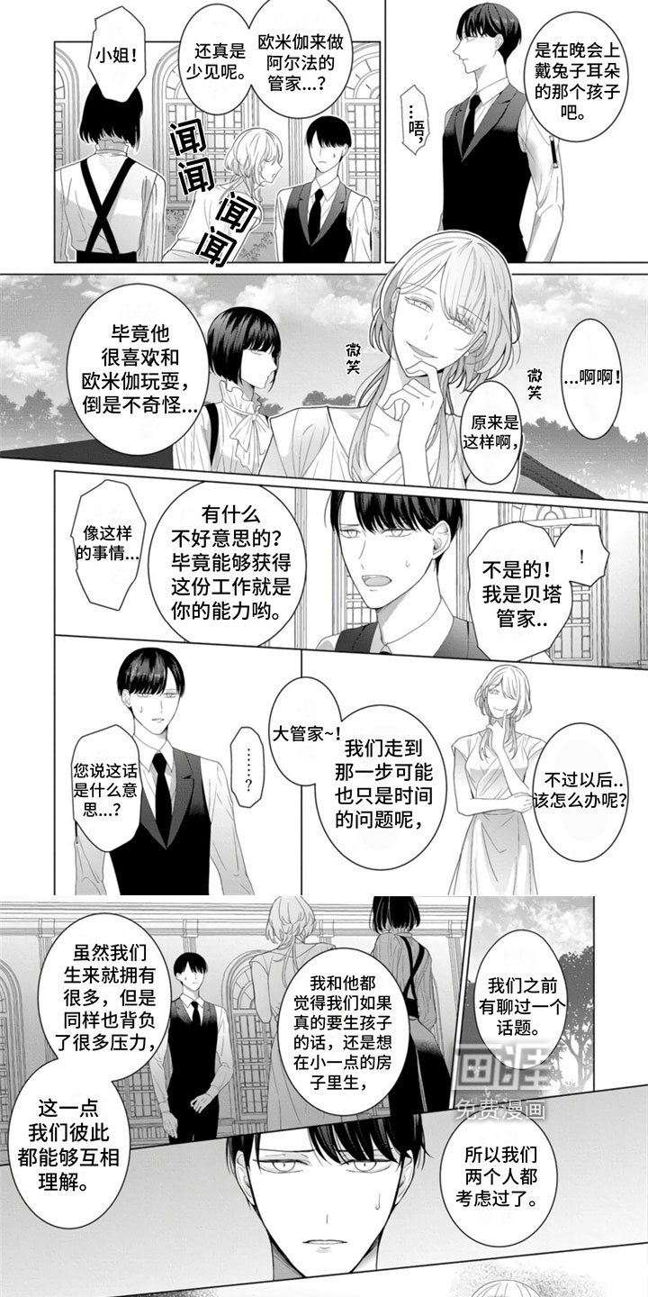 公子的专属贝塔第9话图