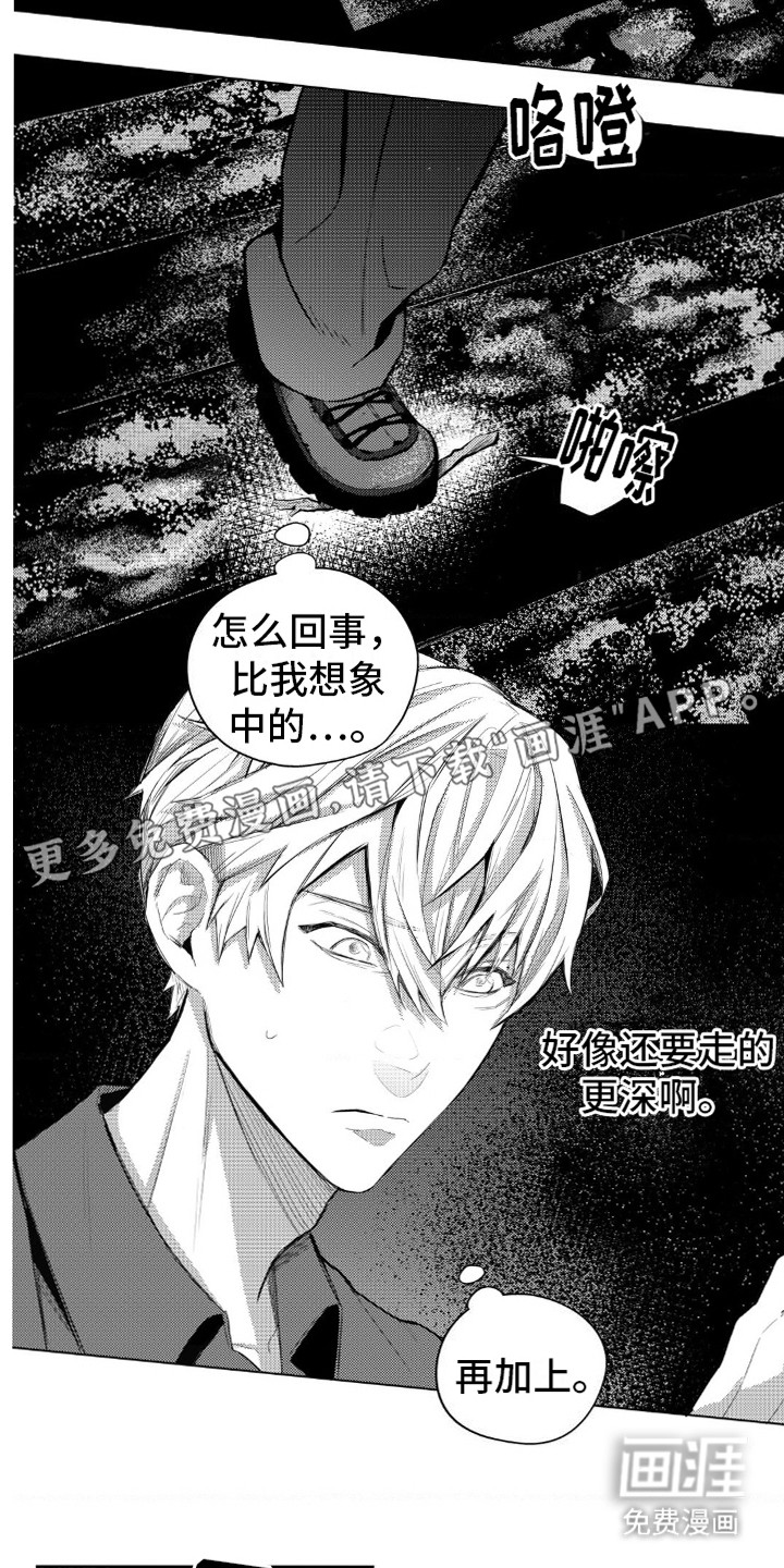 孤独的吸血鬼第10话图