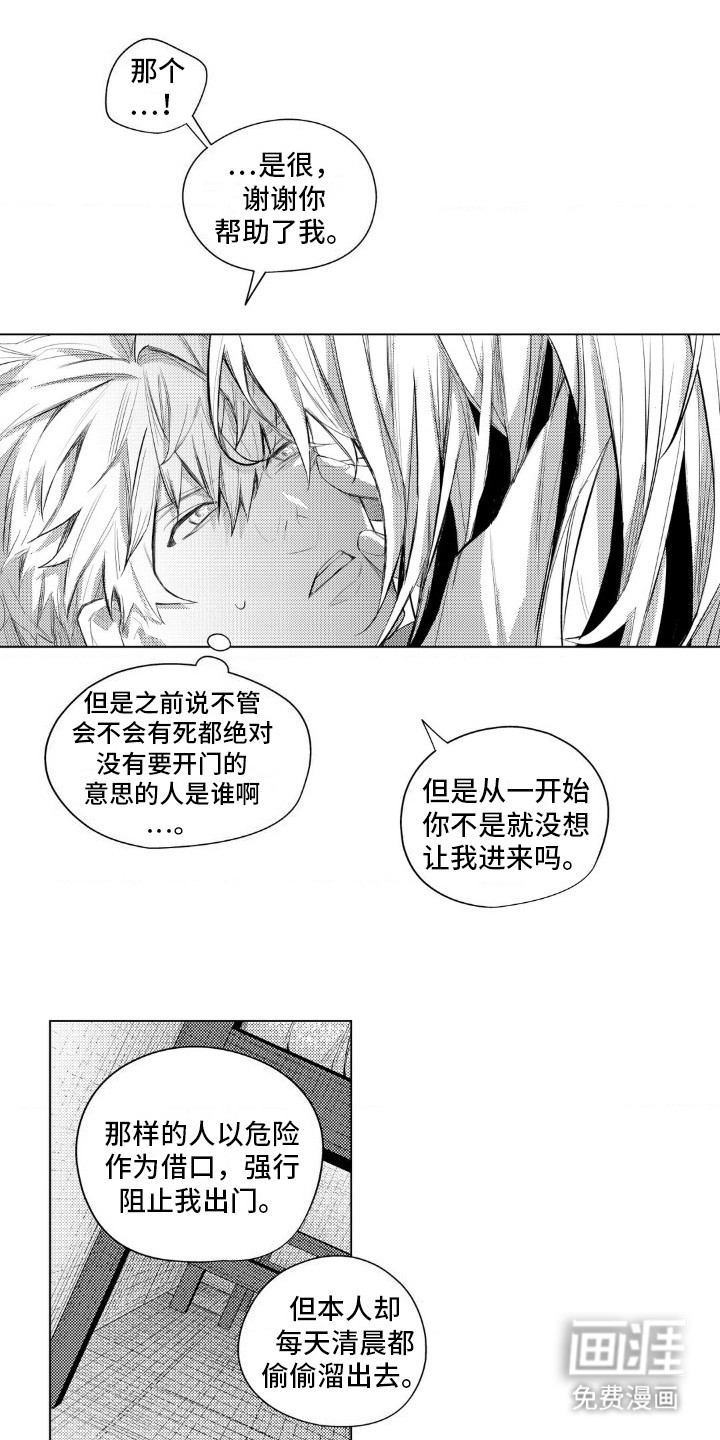 孤独的吸血鬼第12话图