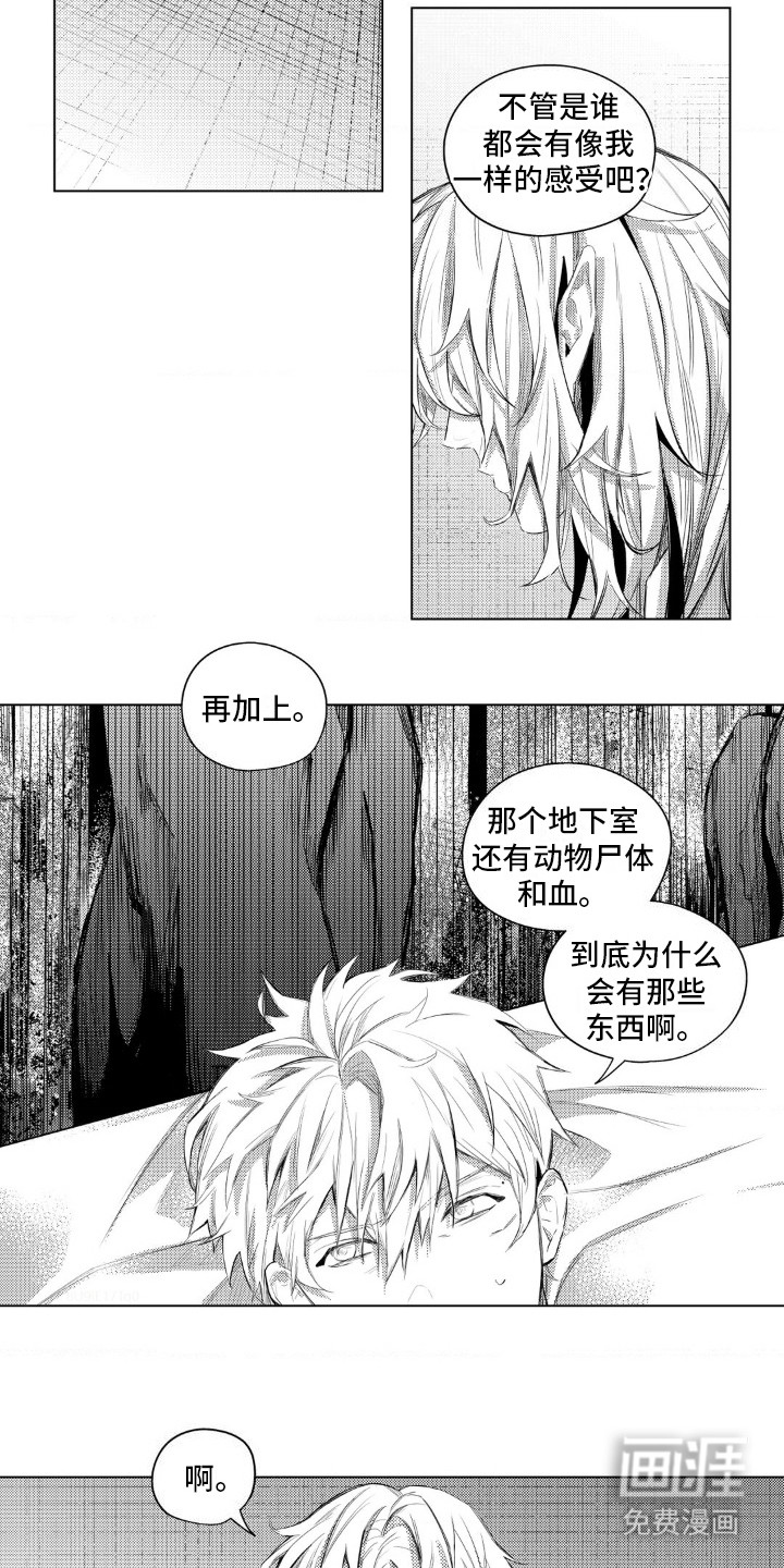 孤独的吸血鬼第12话图