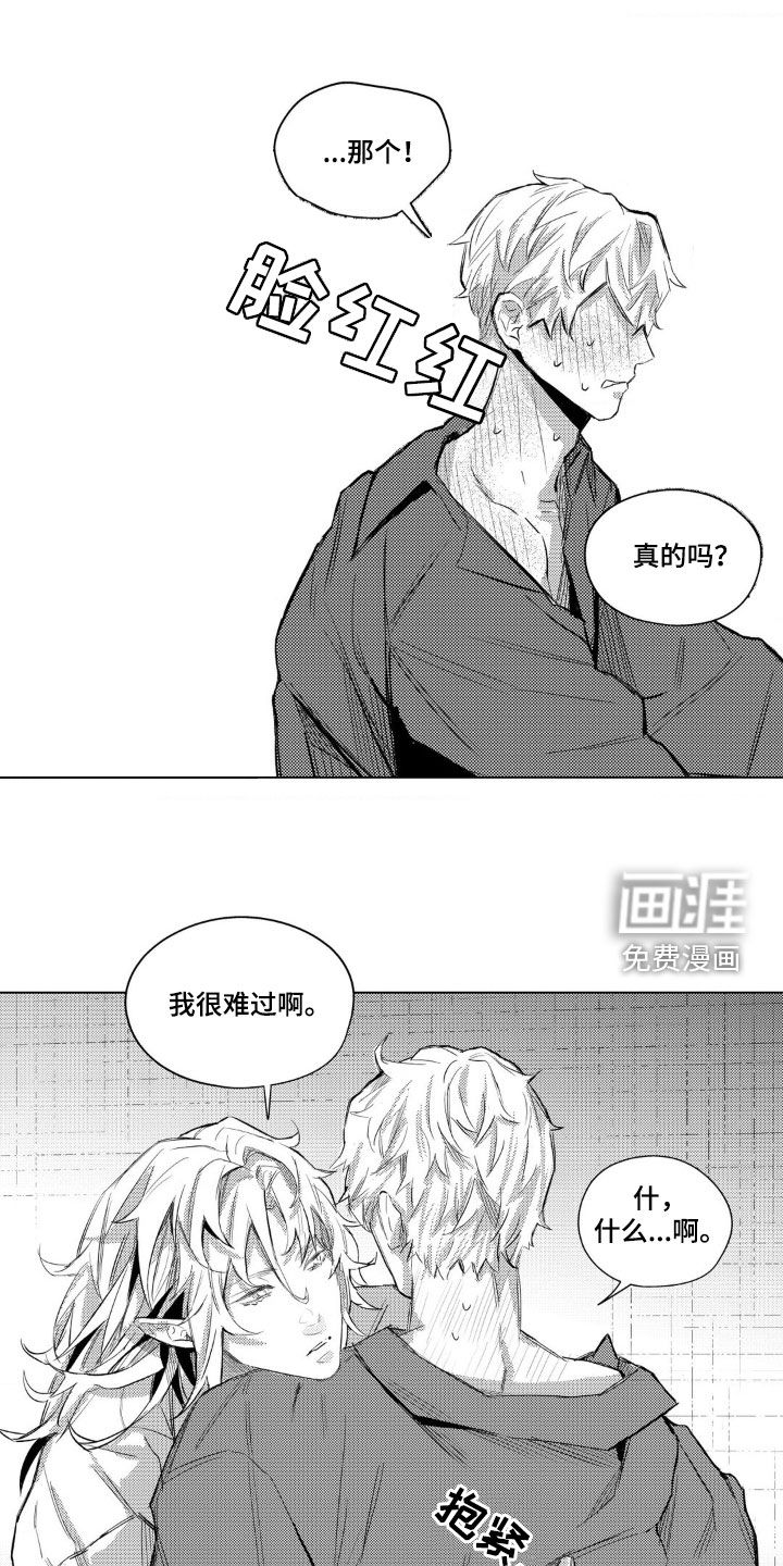 孤独的吸血鬼第16话图