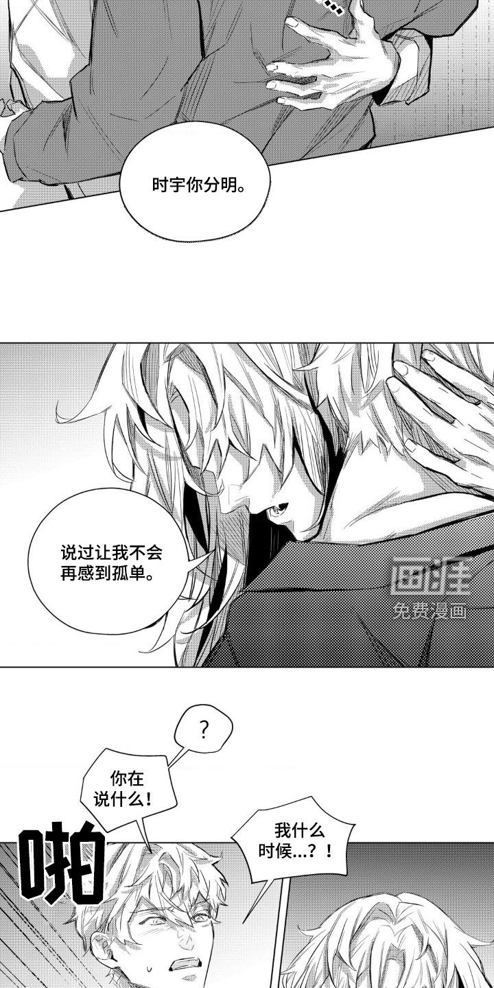 孤独的吸血鬼第16话图