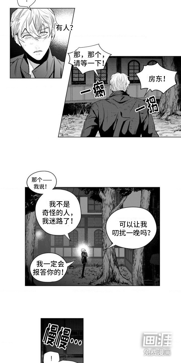 孤独的吸血鬼第3话图