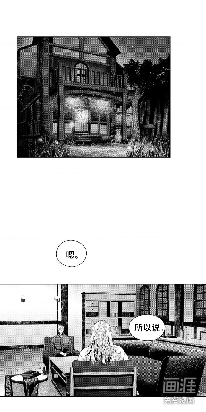 孤独的吸血鬼第4话图