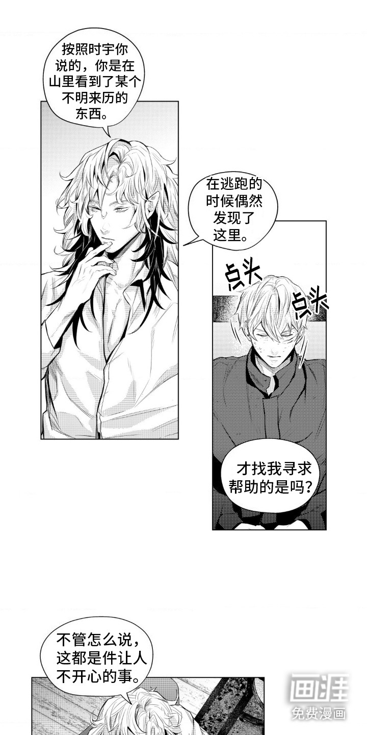 孤独的吸血鬼第4话图