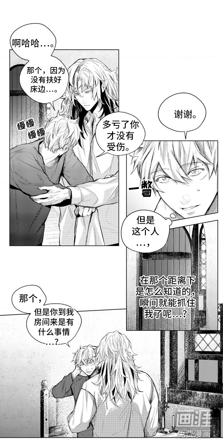 孤独的吸血鬼第7话图