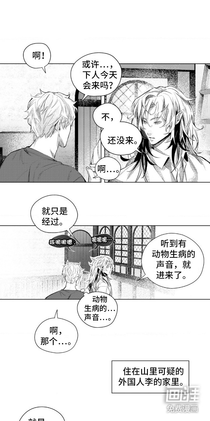 孤独的吸血鬼第7话图