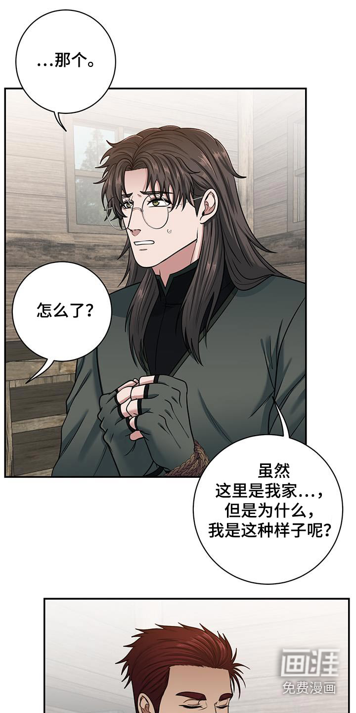 公爵的另一面第11话图