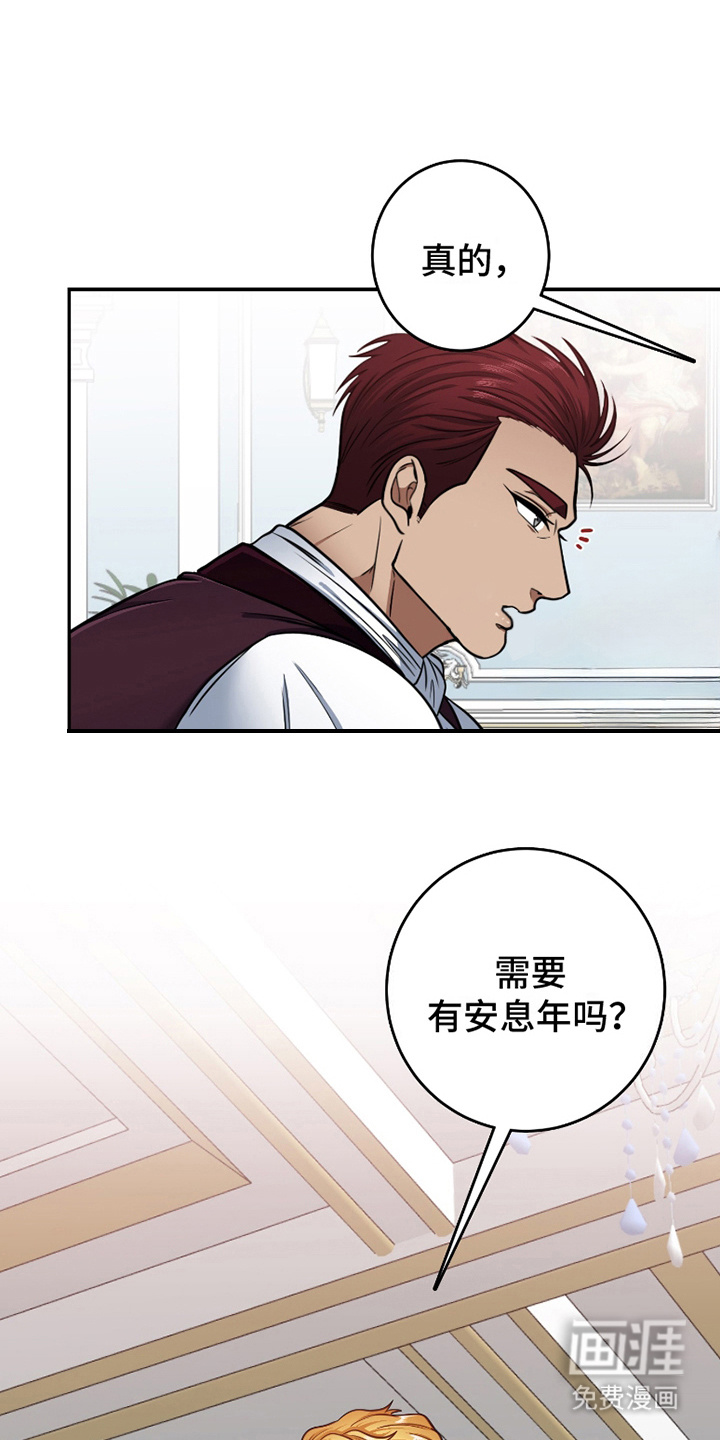 公爵的另一面第2话图