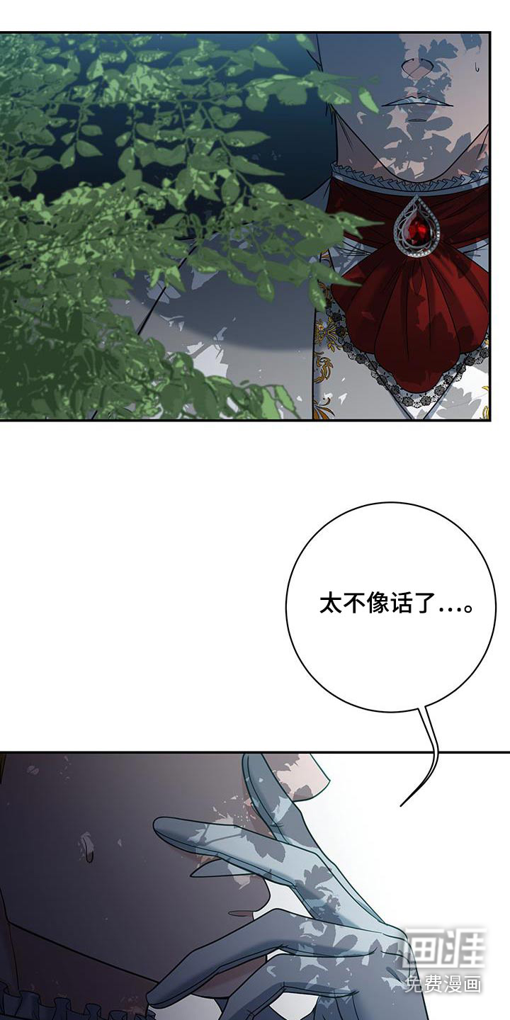 公爵的另一面第23话图