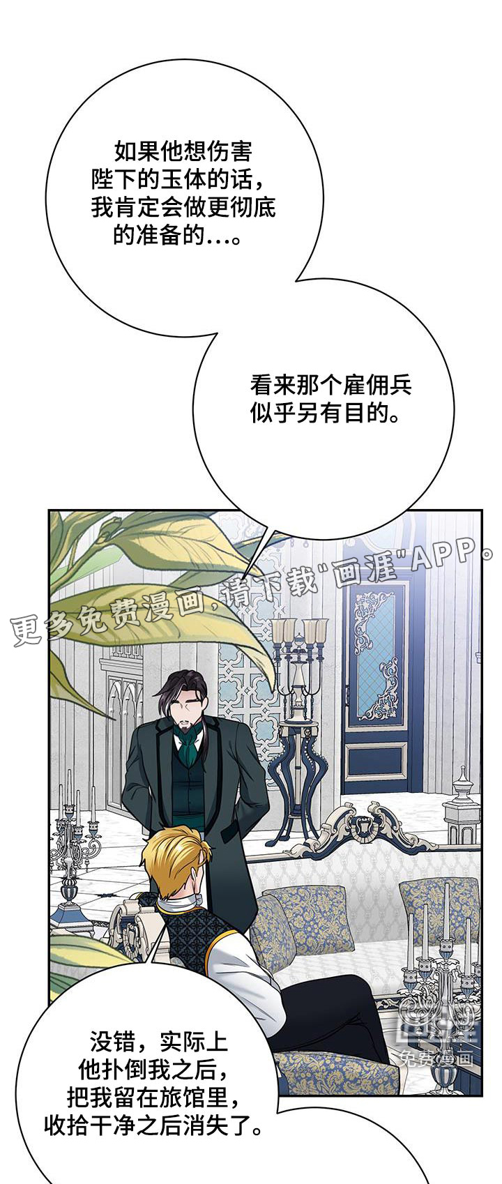 公爵的另一面第24话图