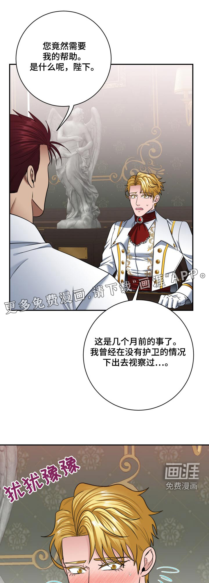 公爵的另一面第26话图