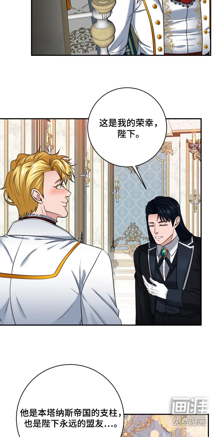 公爵的另一面第27话图