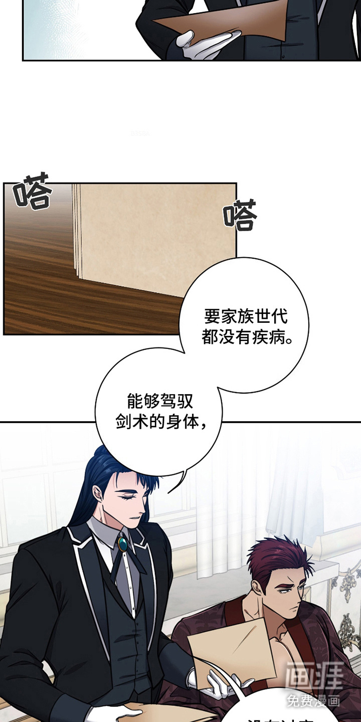 公爵的另一面第6话图