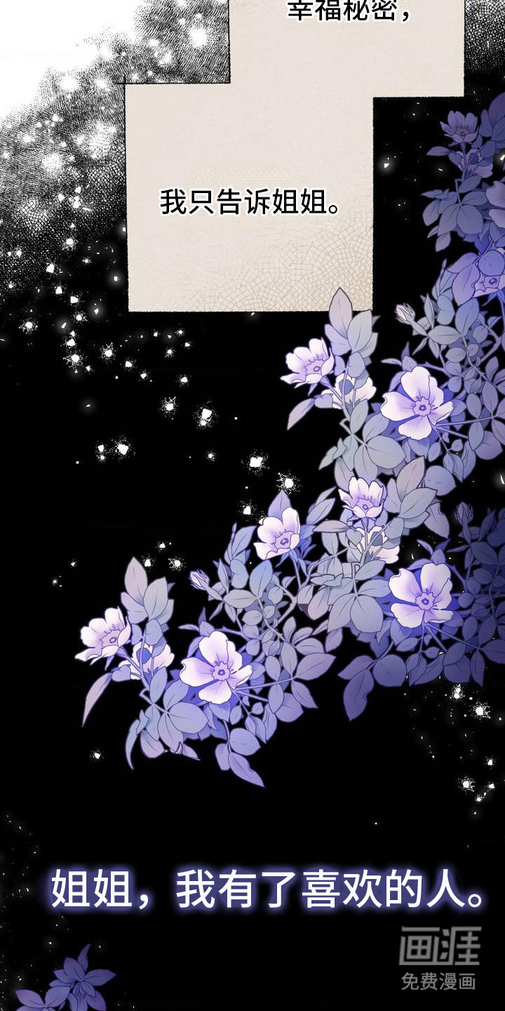 高塔的公主 第1话 第3页