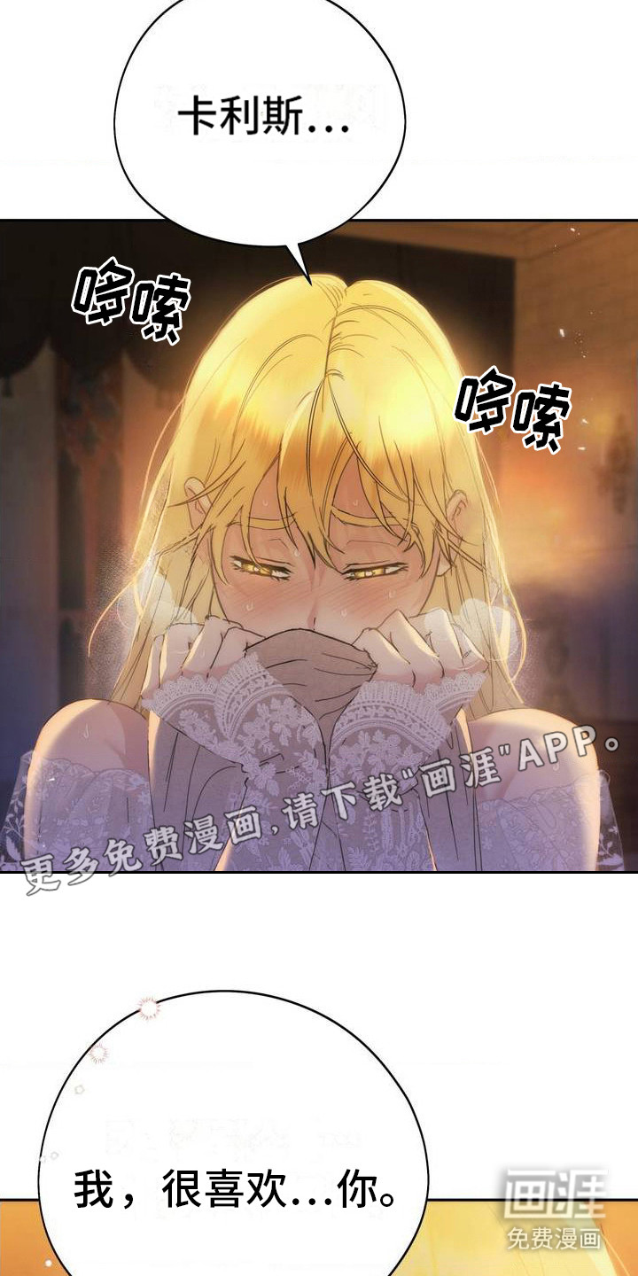 高塔的公主 第1话 第6页