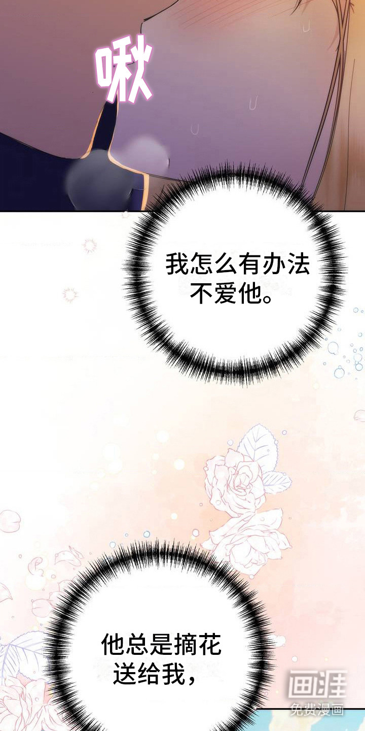 高塔的公主 第1话 第15页