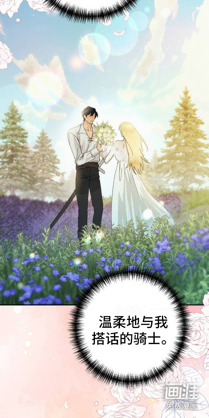 高塔的公主 第1话 第16页