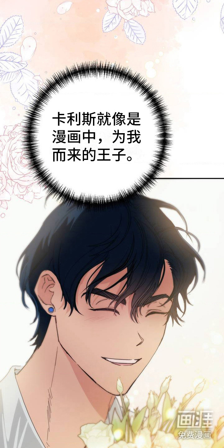 高塔的公主 第1话 第17页