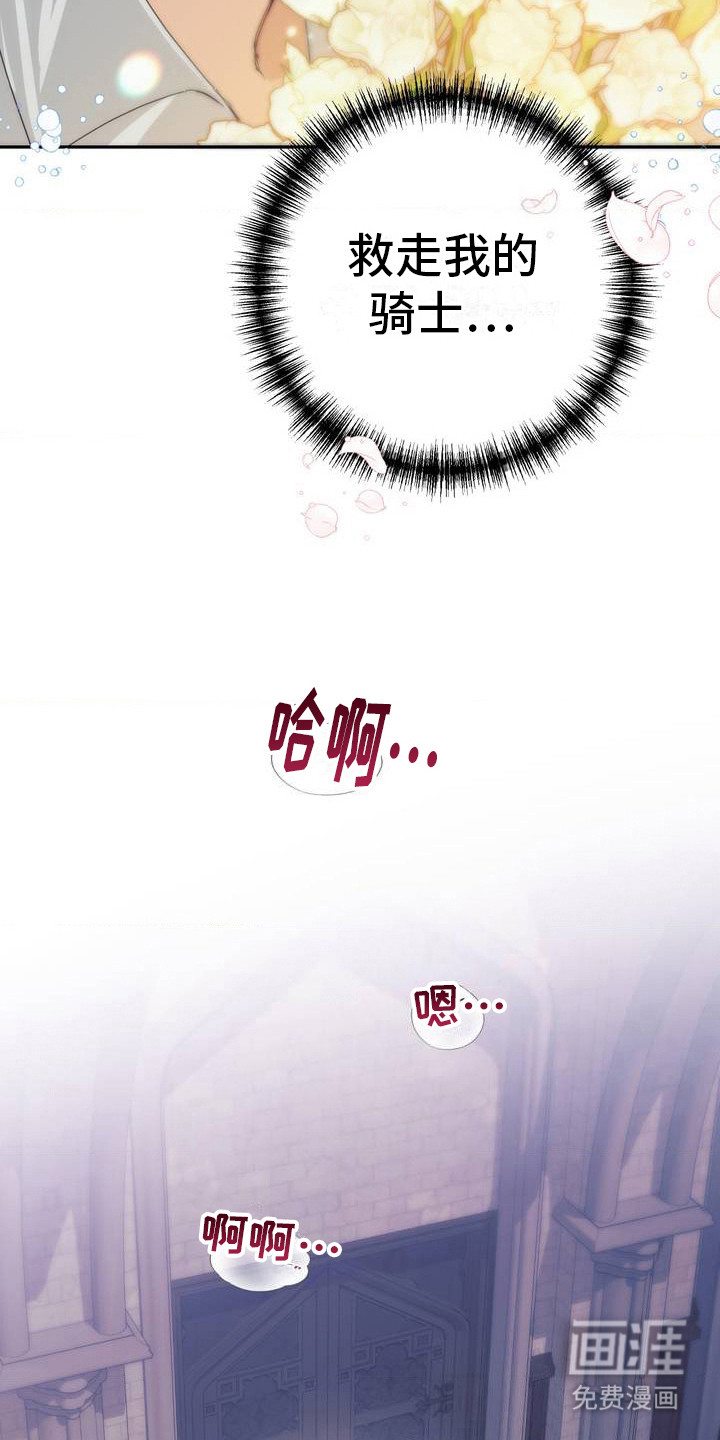 高塔的公主 第1话 第18页