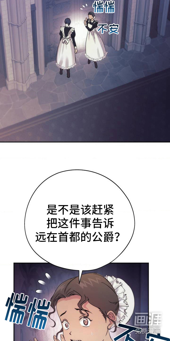 高塔的公主 第1话 第19页