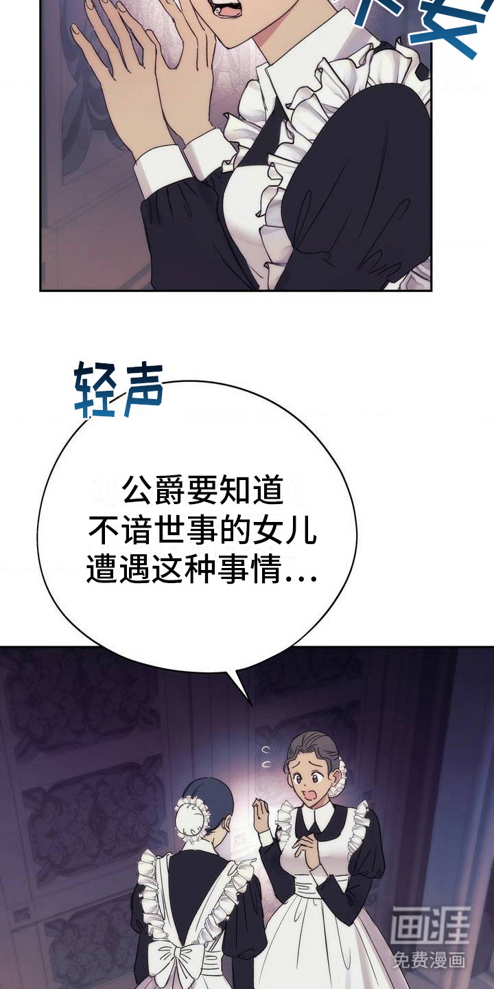 高塔的公主 第1话 第20页