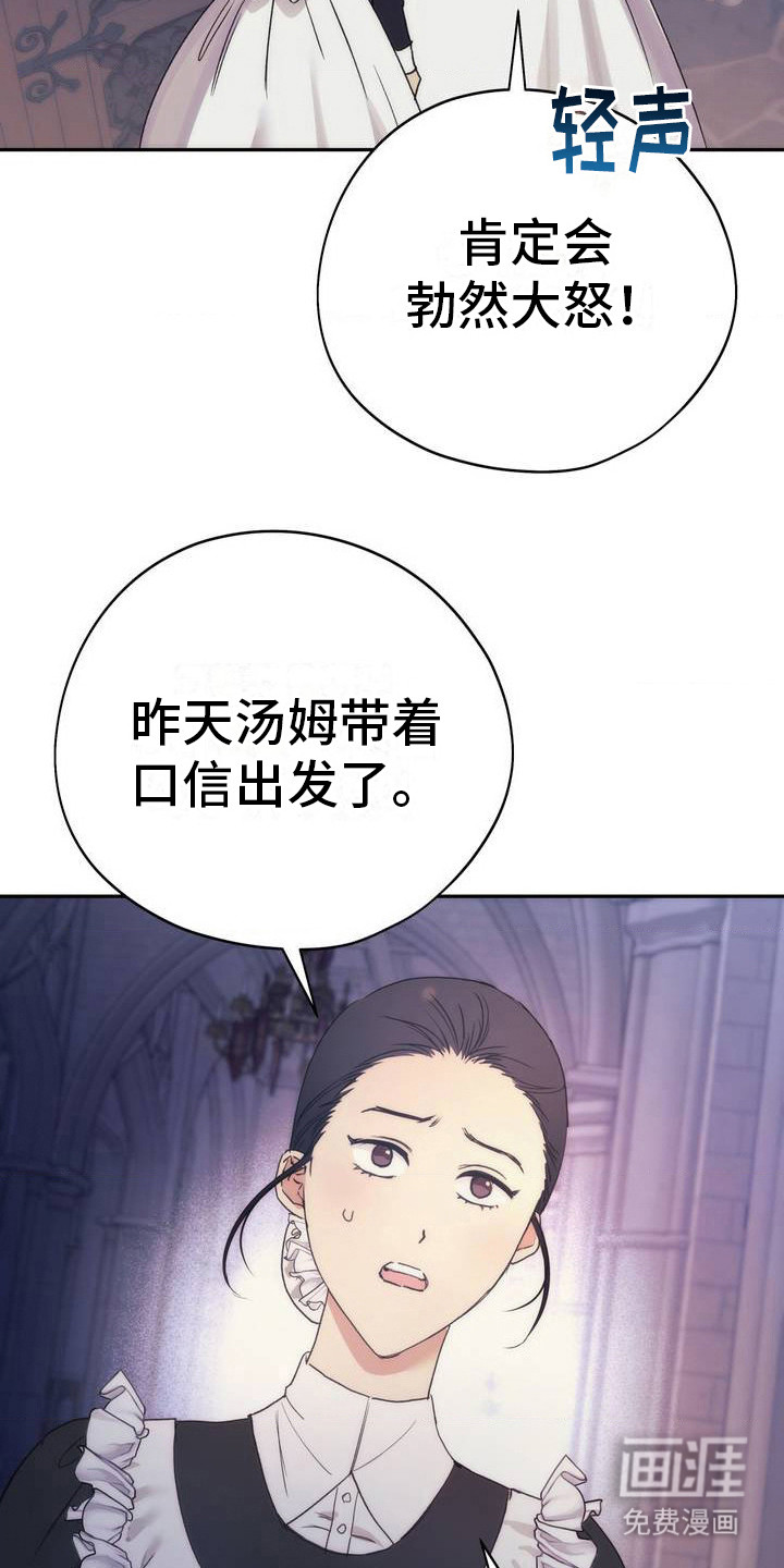 高塔的公主 第1话 第21页