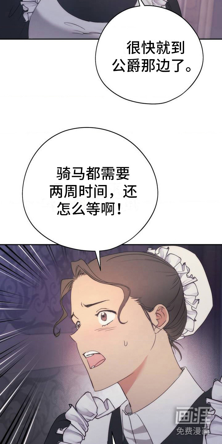 高塔的公主 第1话 第22页