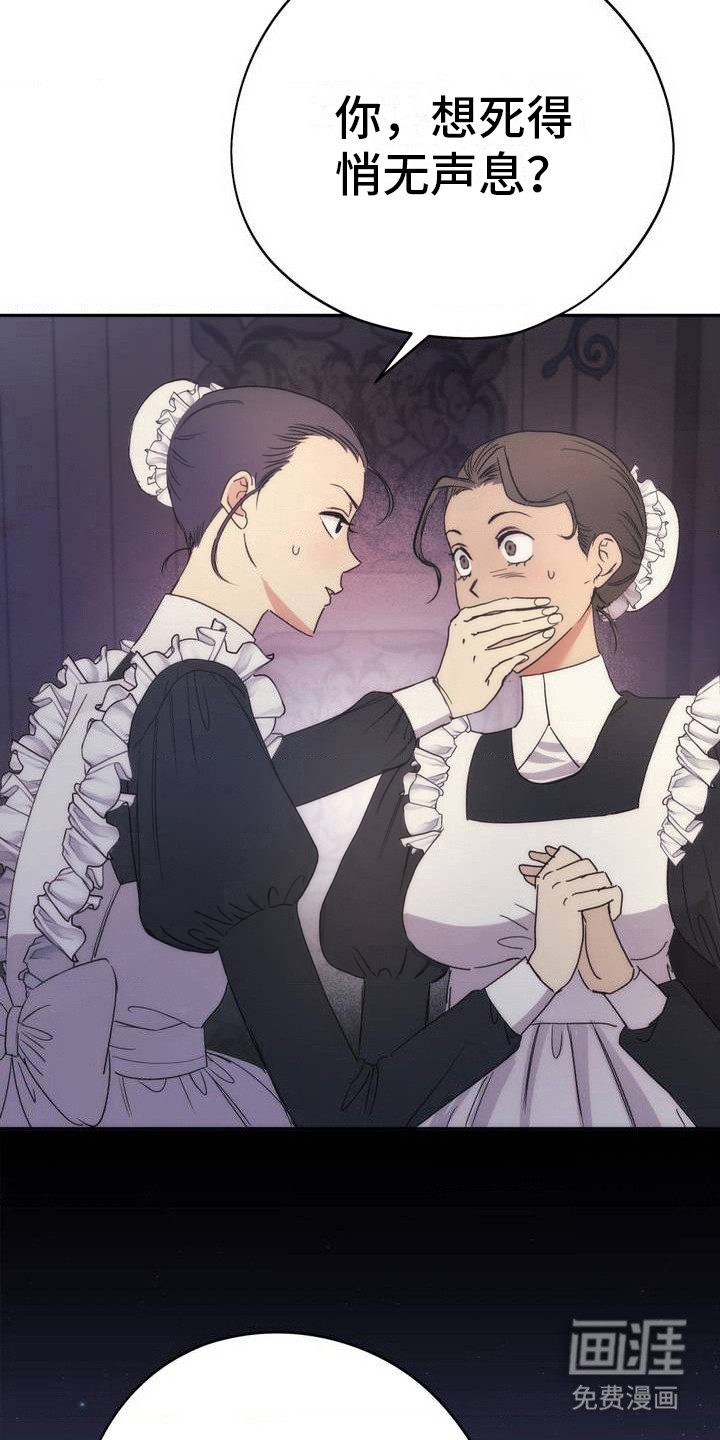 高塔的公主 第1话 第24页