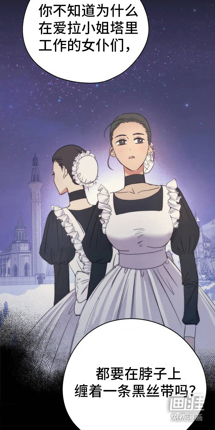 高塔的公主 第1话 第25页