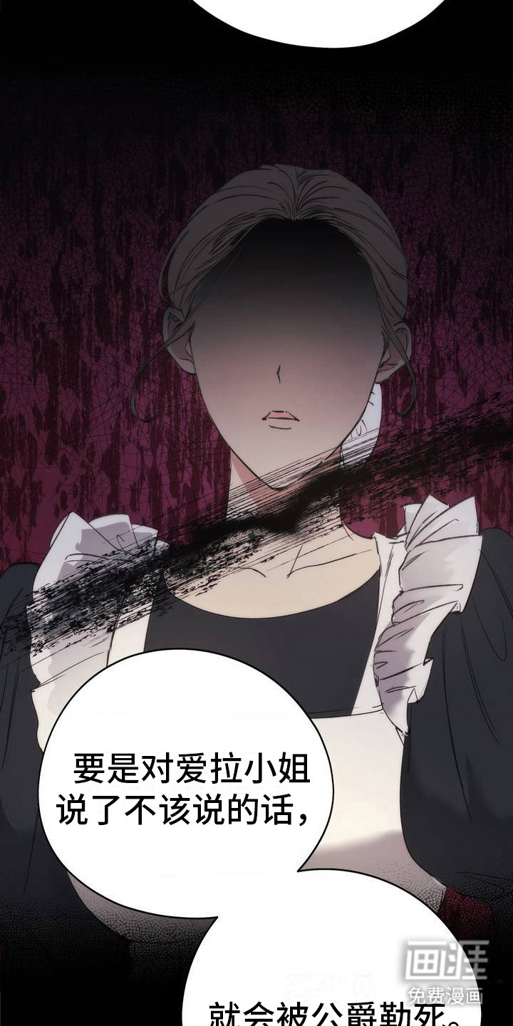 高塔的公主 第1话 第26页