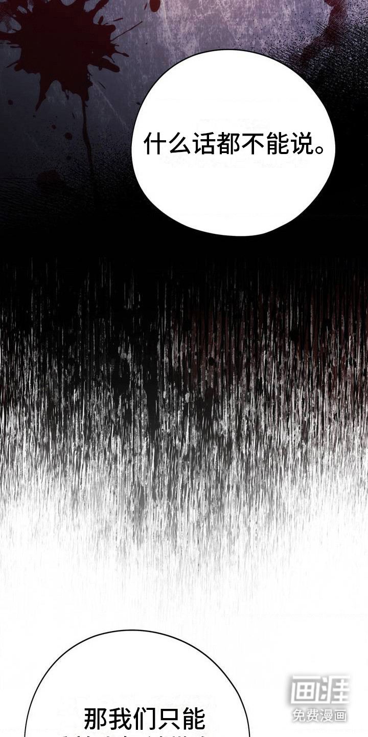 高塔的公主 第1话 第28页