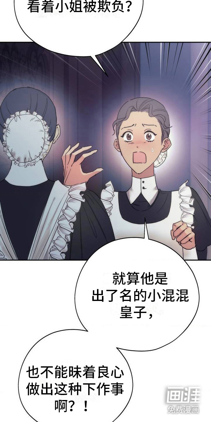 高塔的公主 第1话 第29页