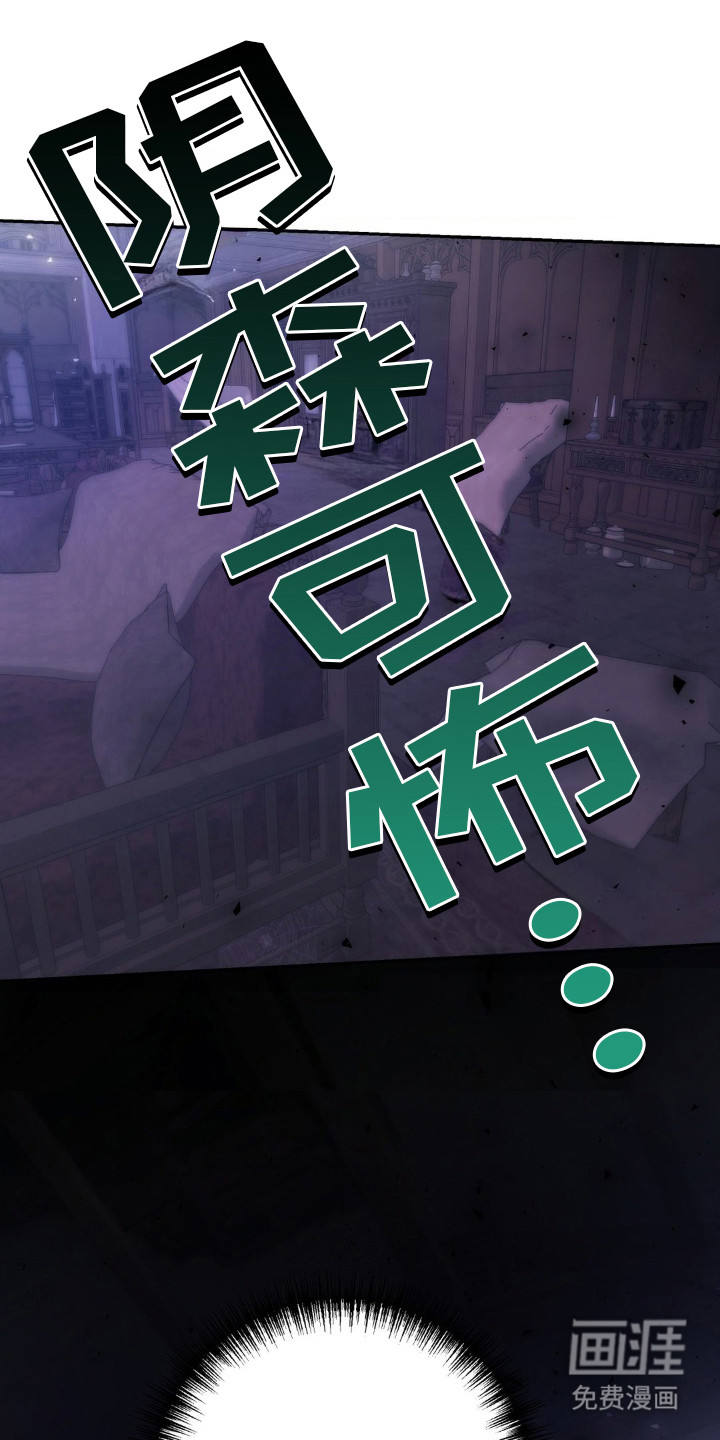 高塔的公主 第10话 第8页