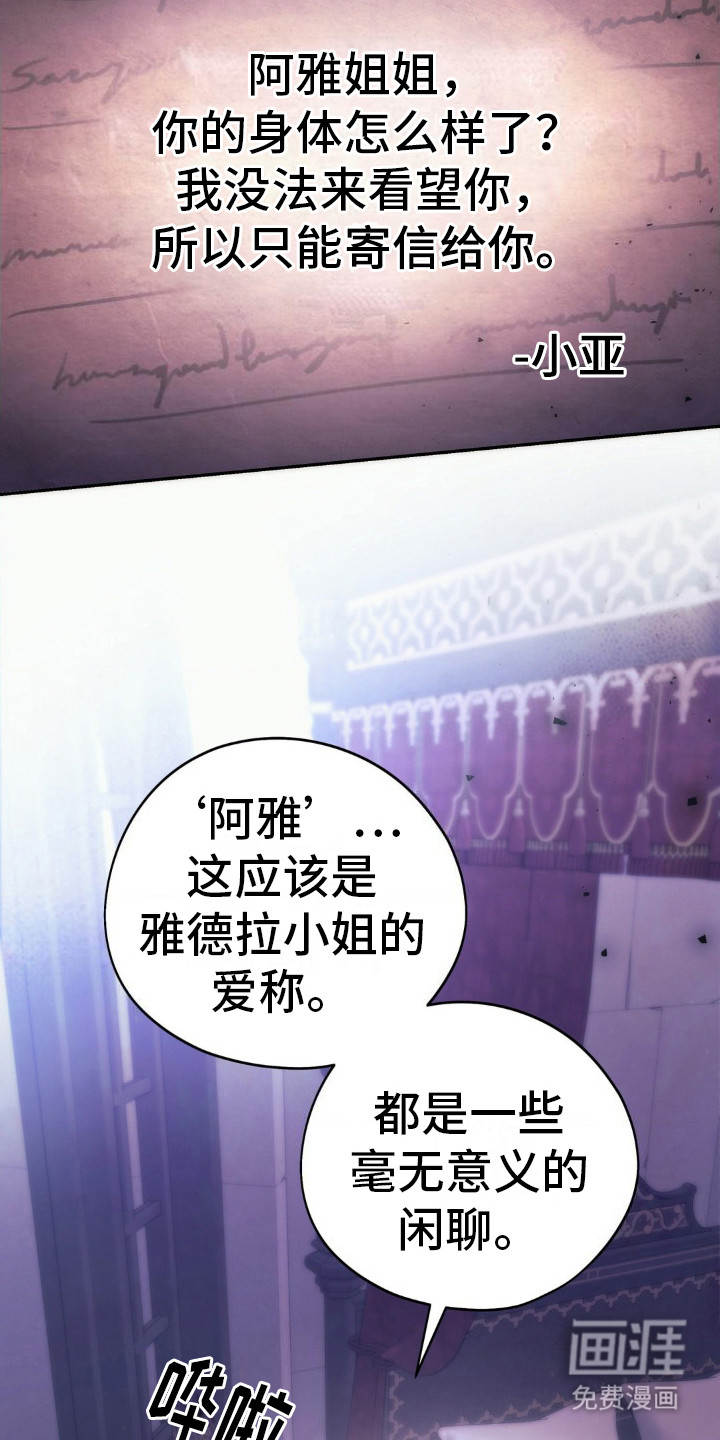 高塔的公主 第10话 第12页