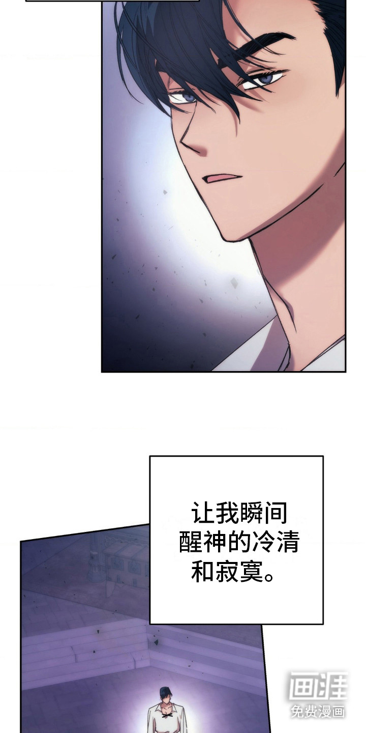 高塔的公主 第10话 第14页