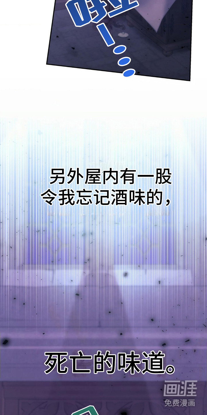 高塔的公主 第10话 第16页