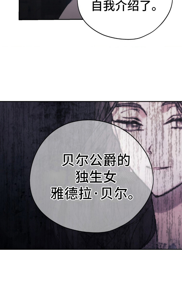 高塔的公主 第10话 第21页