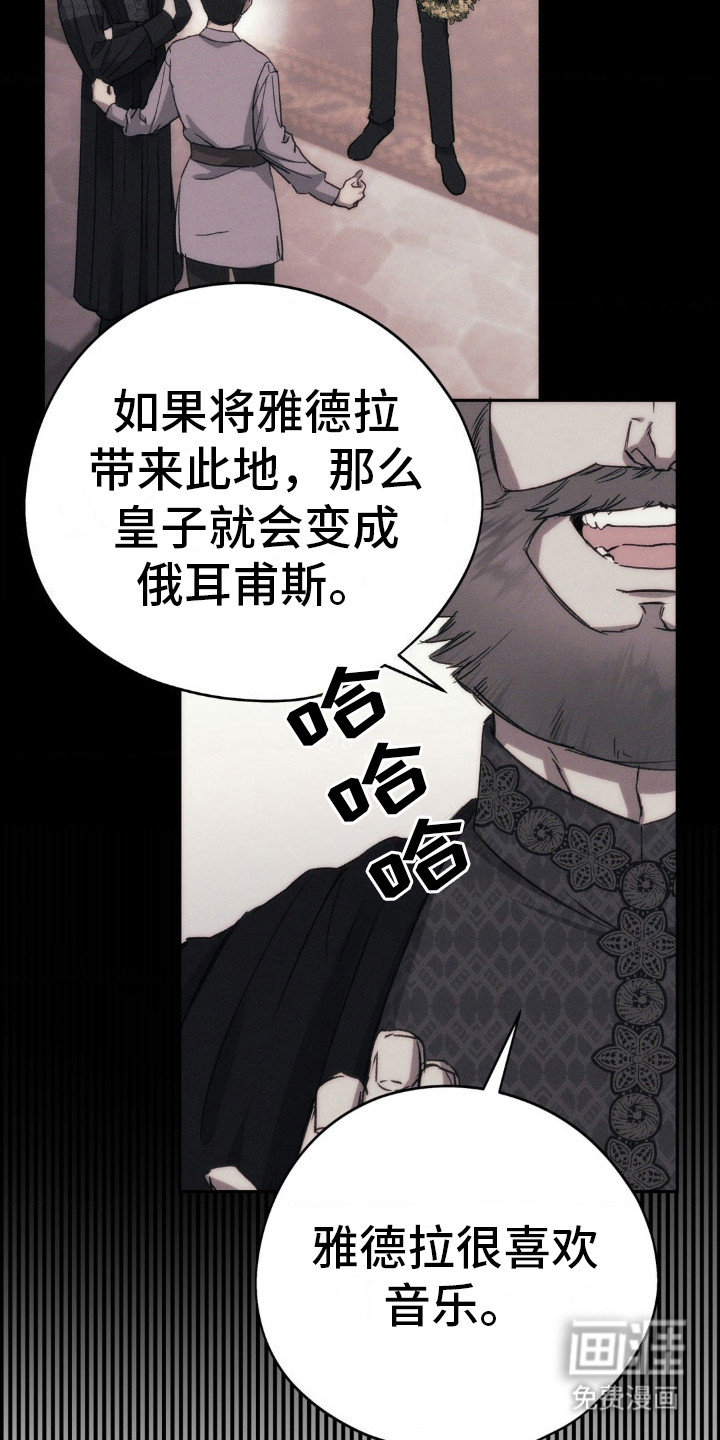 高塔的公主 第10话 第23页