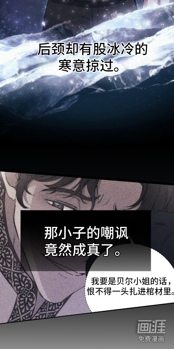 高塔的公主 第10话 第27页