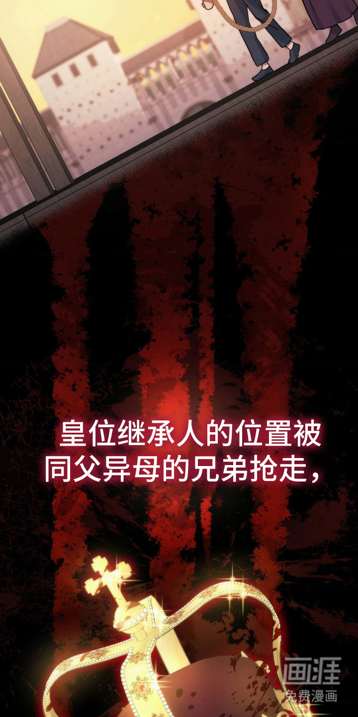 高塔的公主 第11话 第4页