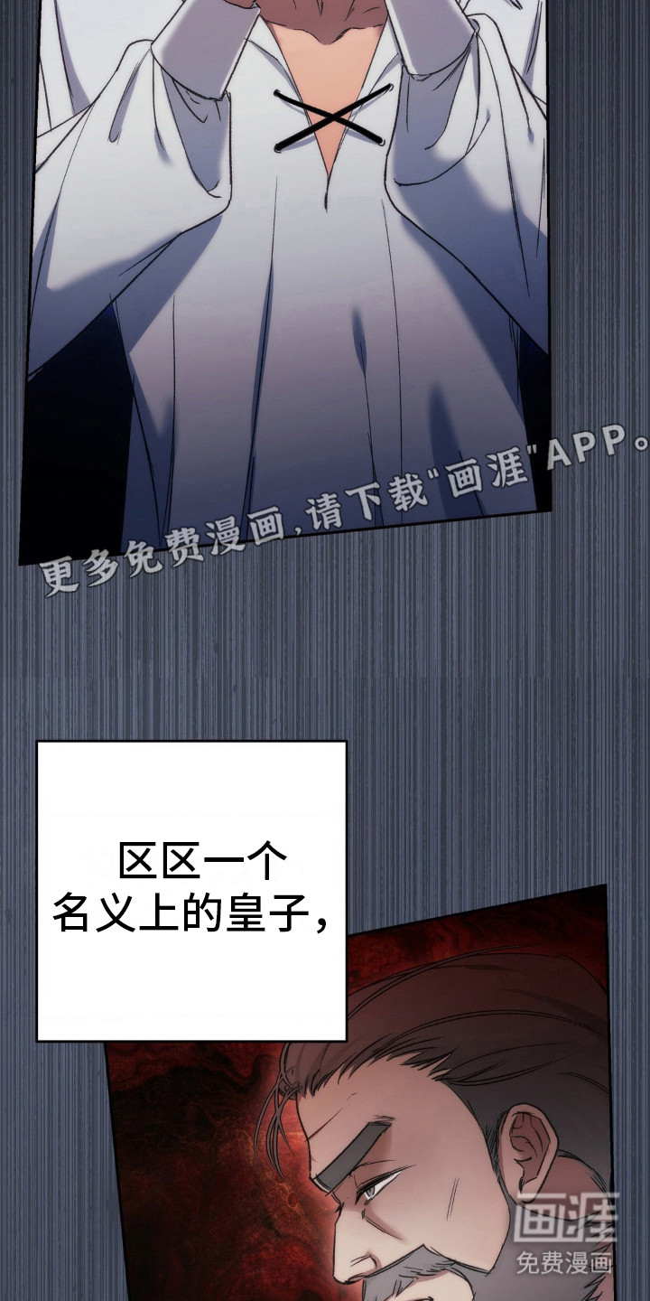 高塔的公主 第11话 第8页