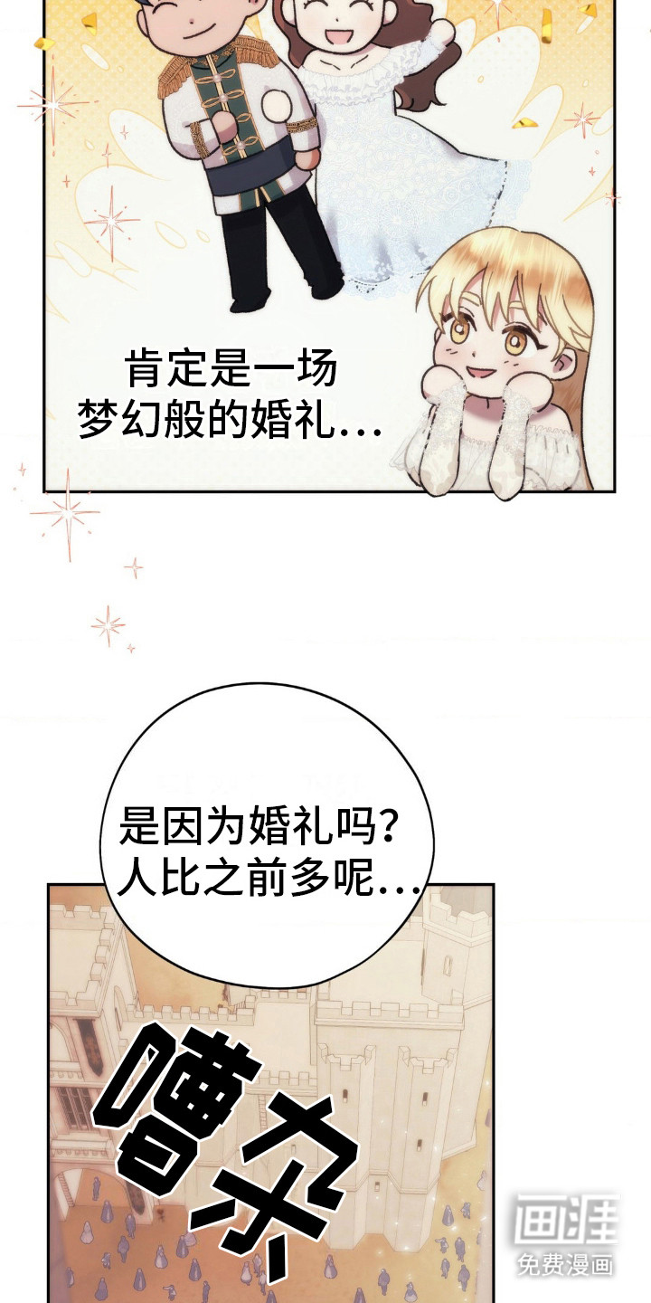 高塔的公主 第11话 第17页