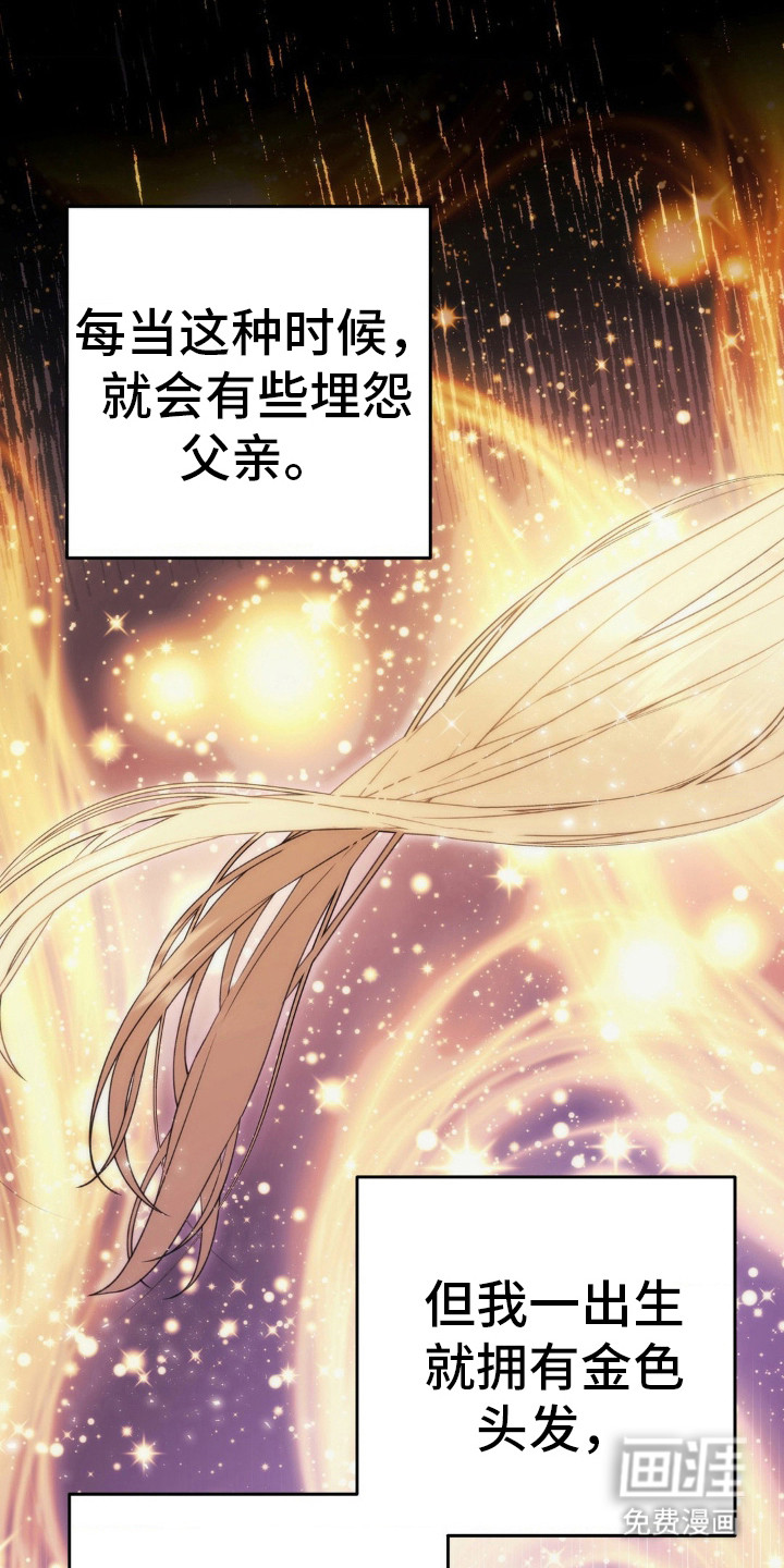 高塔的公主 第11话 第19页