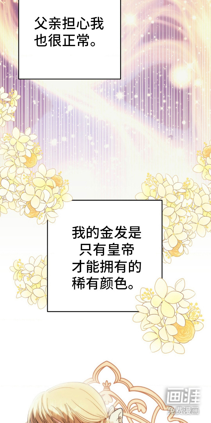 高塔的公主 第11话 第20页